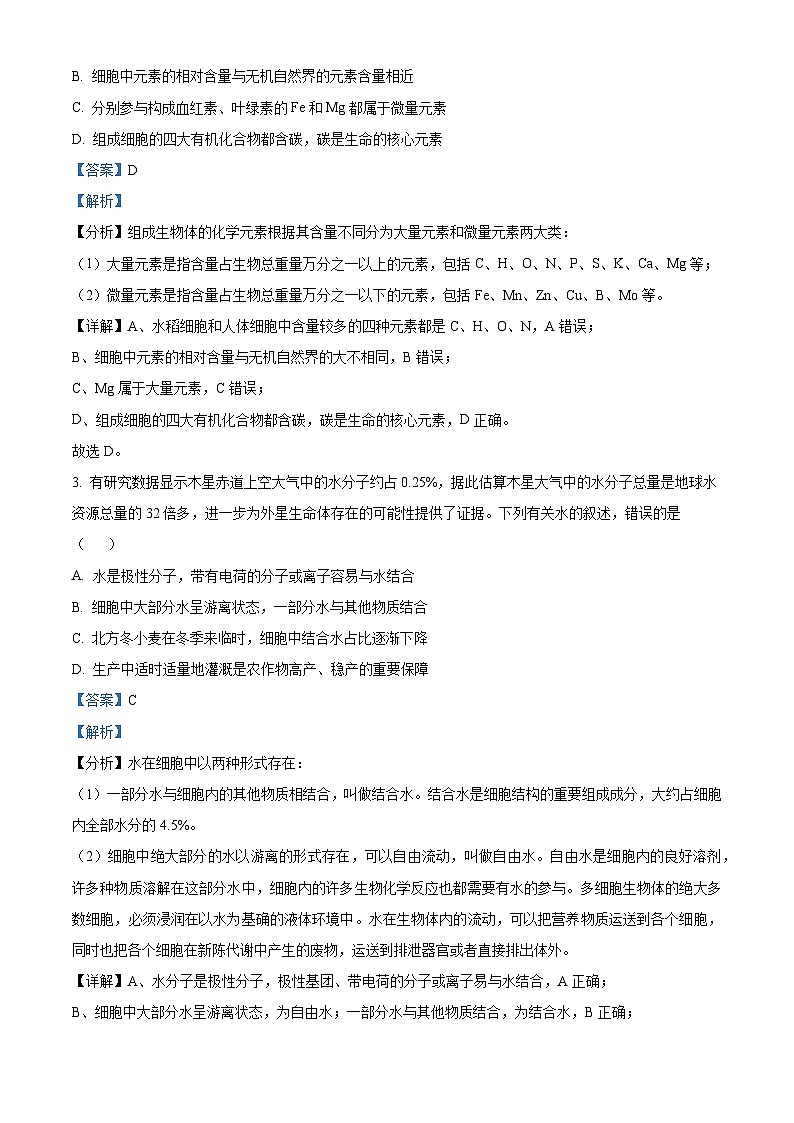湖南省部分学校2023-2024学年高一上学期期中联考生物试题（Word版附解析）02