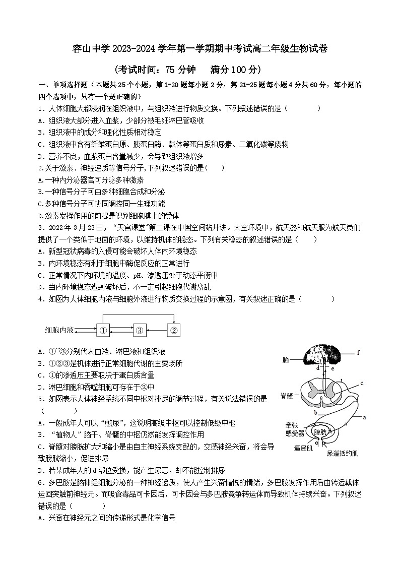 广东省佛山市顺德区容山中学2023-2024学年高二上学期期中考试生物试题第1页