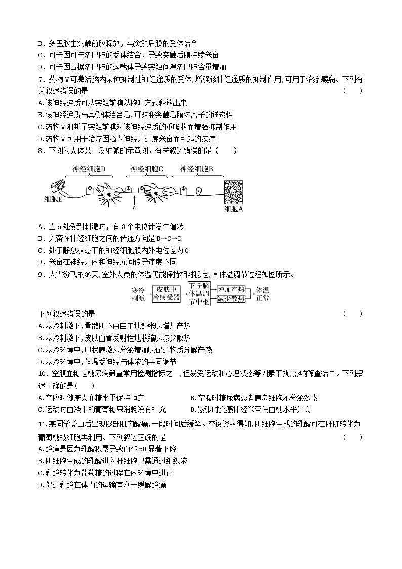广东省佛山市顺德区容山中学2023-2024学年高二上学期期中考试生物试题第2页