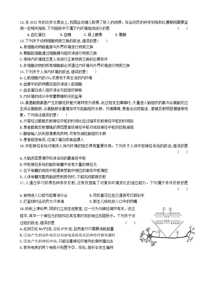 广东省佛山市顺德区容山中学2023-2024学年高二上学期期中考试生物试题第3页