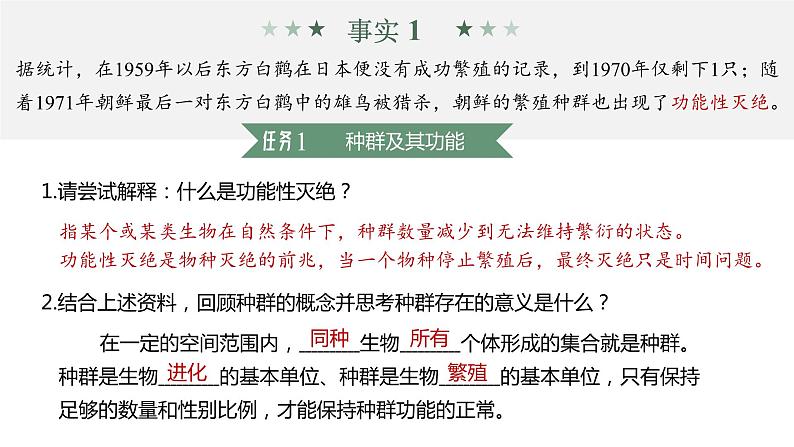 1.1 种群的数量特征-2023-2024学年高二生物人教版选择性必修2课件第4页