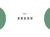 2.3 群落的演替-2023-2024学年高二生物人教版选择性必修2课件