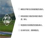 3.5 生态系统的稳定性-2023-2024学年高二生物人教版选择性必修2课件