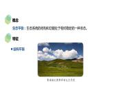 3.5 生态系统的稳定性-2023-2024学年高二生物人教版选择性必修2课件