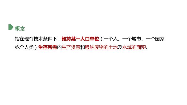 4.1 人类活动对生态环境的影响-2023-2024学年高二生物人教版选择性必修2课件第8页