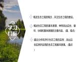 4.3 生态工程-2023-2024学年高二生物人教版选择性必修2课件