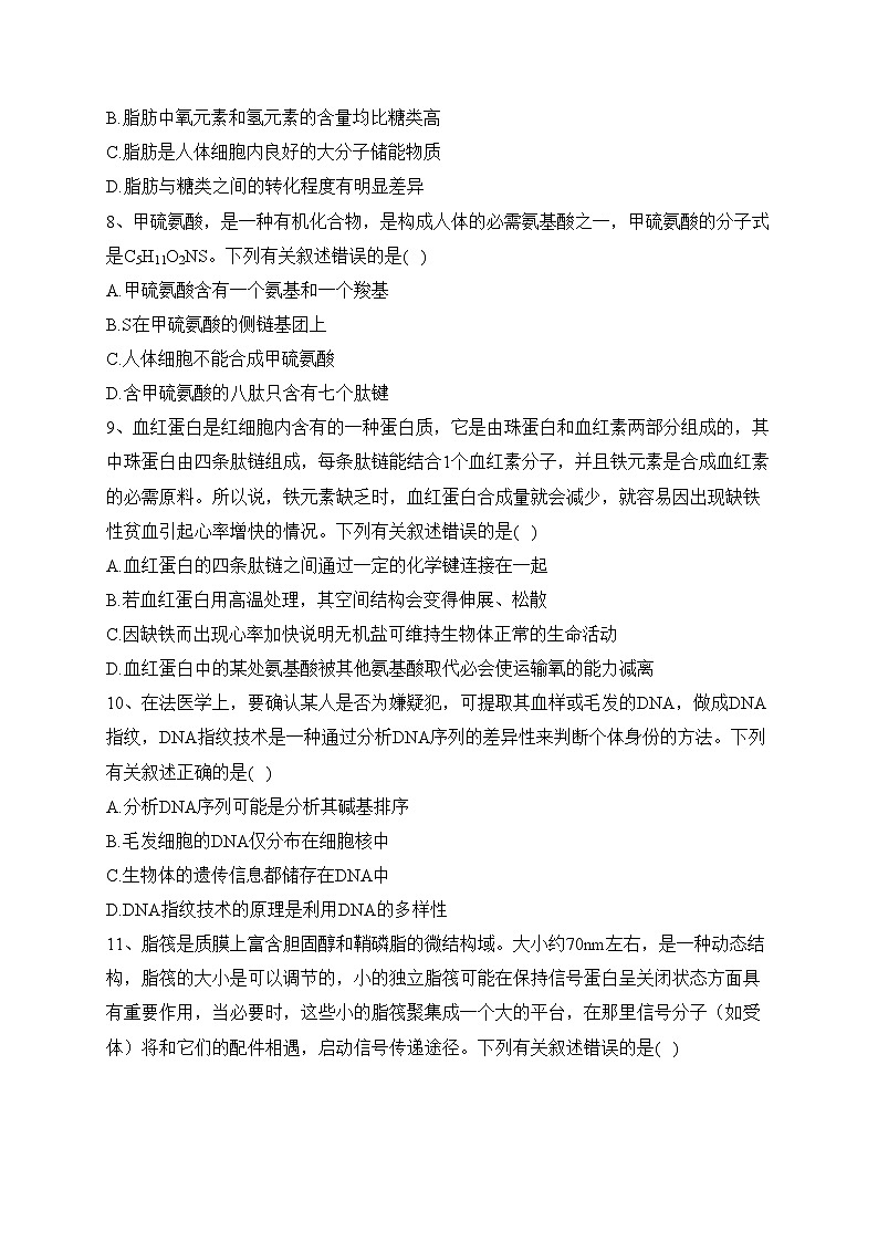 安徽省宿州市合肥六中、宿城一中等2023-2024学年高一上学期期中联考生物试卷(含答案)03