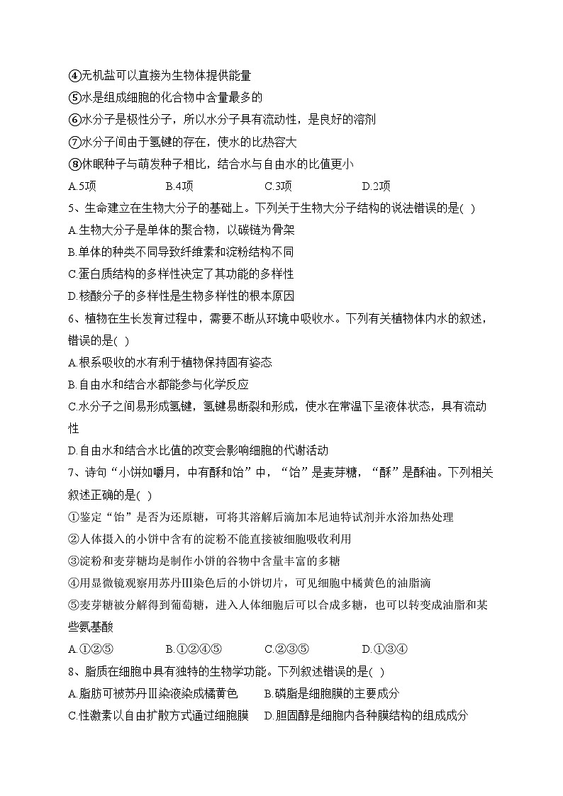 湖北省沙市中学2022-2023学年高一上学期11月期中考试生物试卷(含答案)02