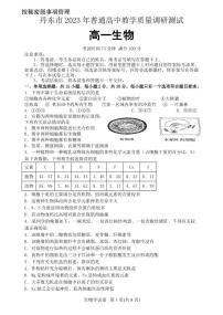 辽宁省丹东市2023-2024学年高一上学期期中教学质量调研测试生物