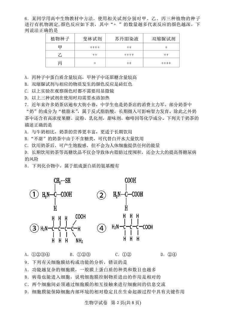 辽宁省丹东市2023-2024学年高一上学期期中教学质量调研测试生物02