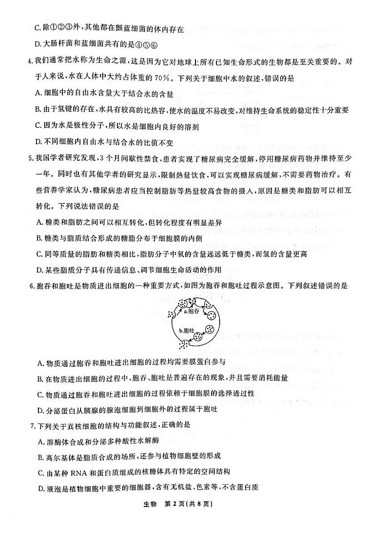 辽宁省名校联盟2023-2024学年高一上学期12月月考 生物第2页