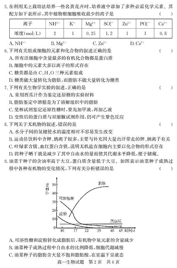 （教研室提供）山东省济宁市泗水县2023-2024学年高一上学期期中考试 生物第2页