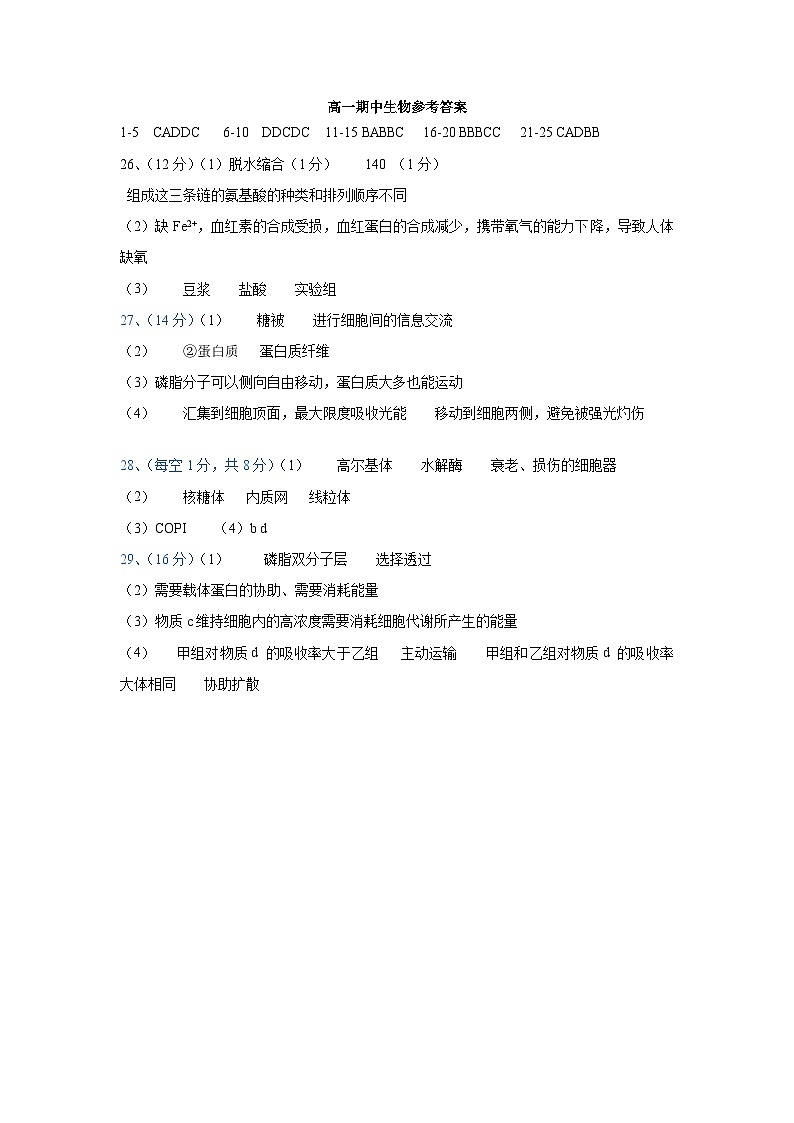 高一生物答案第1页