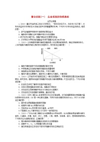 新教材2024高考生物二轮专题复习整合训练1生命系统的物质基础