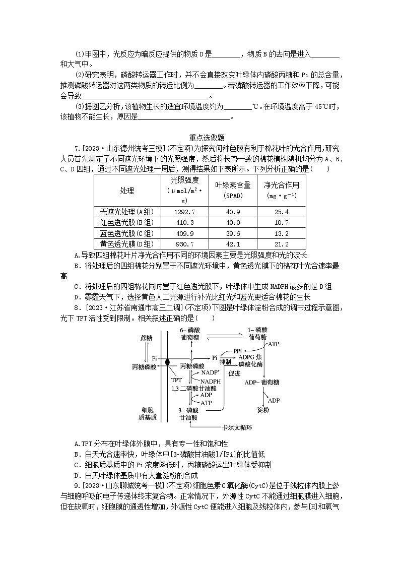 新教材2024高考生物二轮专题复习整合训练4细胞呼吸和光合作用第3页