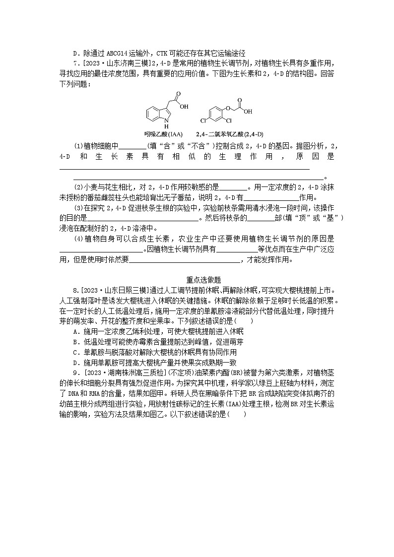 新教材2024高考生物二轮专题复习整合训练10植物生命活动的调节第3页