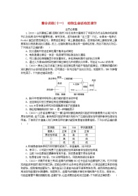 新教材2024高考生物二轮专题复习整合训练11动物生命活动的调节