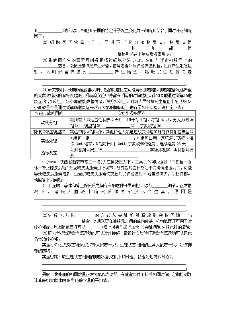 新教材2024高考生物二轮专题复习整合训练11动物生命活动的调节第3页