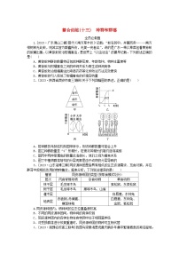 新教材2024高考生物二轮专题复习整合训练13种群和群落