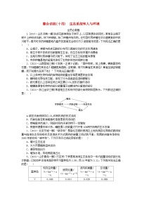 新教材2024高考生物二轮专题复习整合训练14生态系统和人与环境