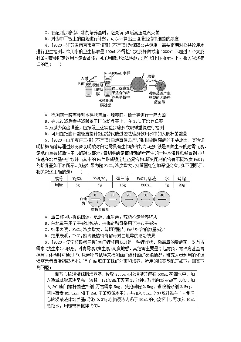 新教材2024高考生物二轮专题复习整合训练15发酵工程第2页