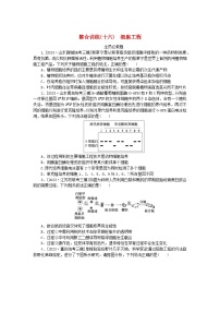 新教材2024高考生物二轮专题复习整合训练16细胞工程