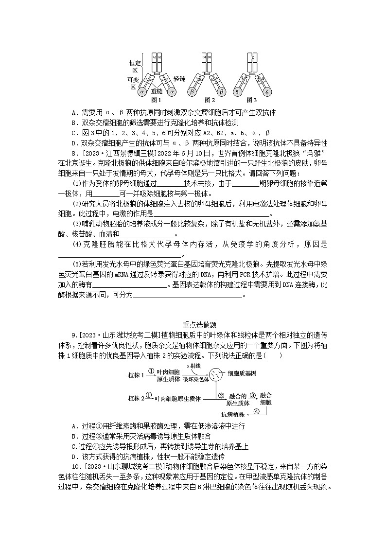 新教材2024高考生物二轮专题复习整合训练16细胞工程第3页