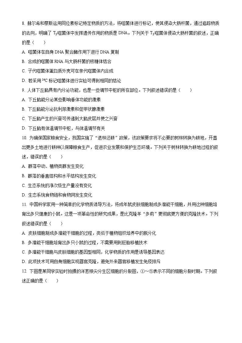 2024浙江省强基联盟高三上学期12月联考生物试题含解析03