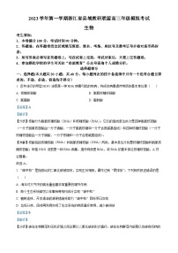 2024浙江省县域教研联盟高三上学期12月模拟考试生物试卷含解析