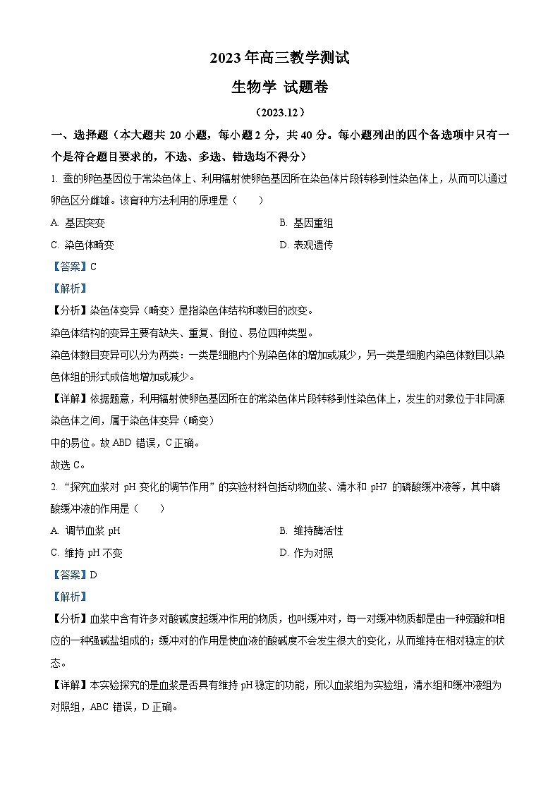 2024嘉兴高三上学期一模生物试题含解析01