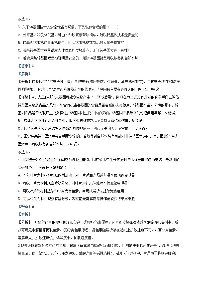 2024嘉兴高三上学期一模生物试题含解析02