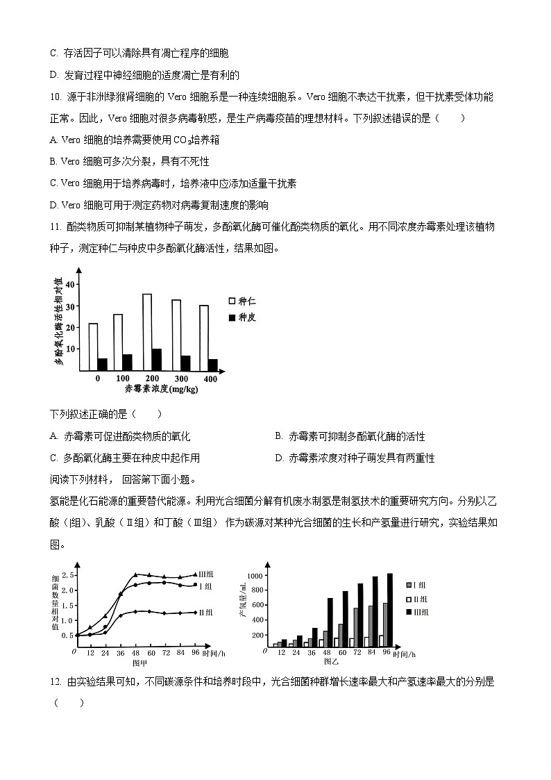2024嘉兴高三上学期一模生物试题含解析03