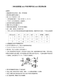 2024重庆市三峡名校联盟高二上学期12月月考试题生物含答案