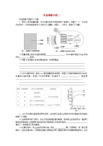 新教材2024届高考生物二轮专项分层特训卷第三部分临考速练非选择题专练二