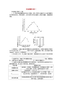 新教材2024届高考生物二轮专项分层特训卷第三部分临考速练非选择题专练一