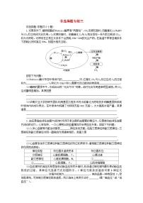 新教材2024届高考生物二轮专项分层特训卷第三部分临考速练非选择题专练三