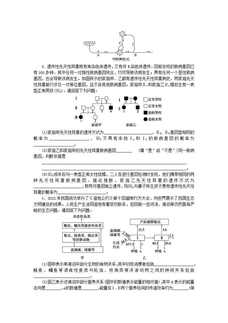 新教材2024届高考生物二轮专项分层特训卷第三部分临考速练非选择题专练三第2页