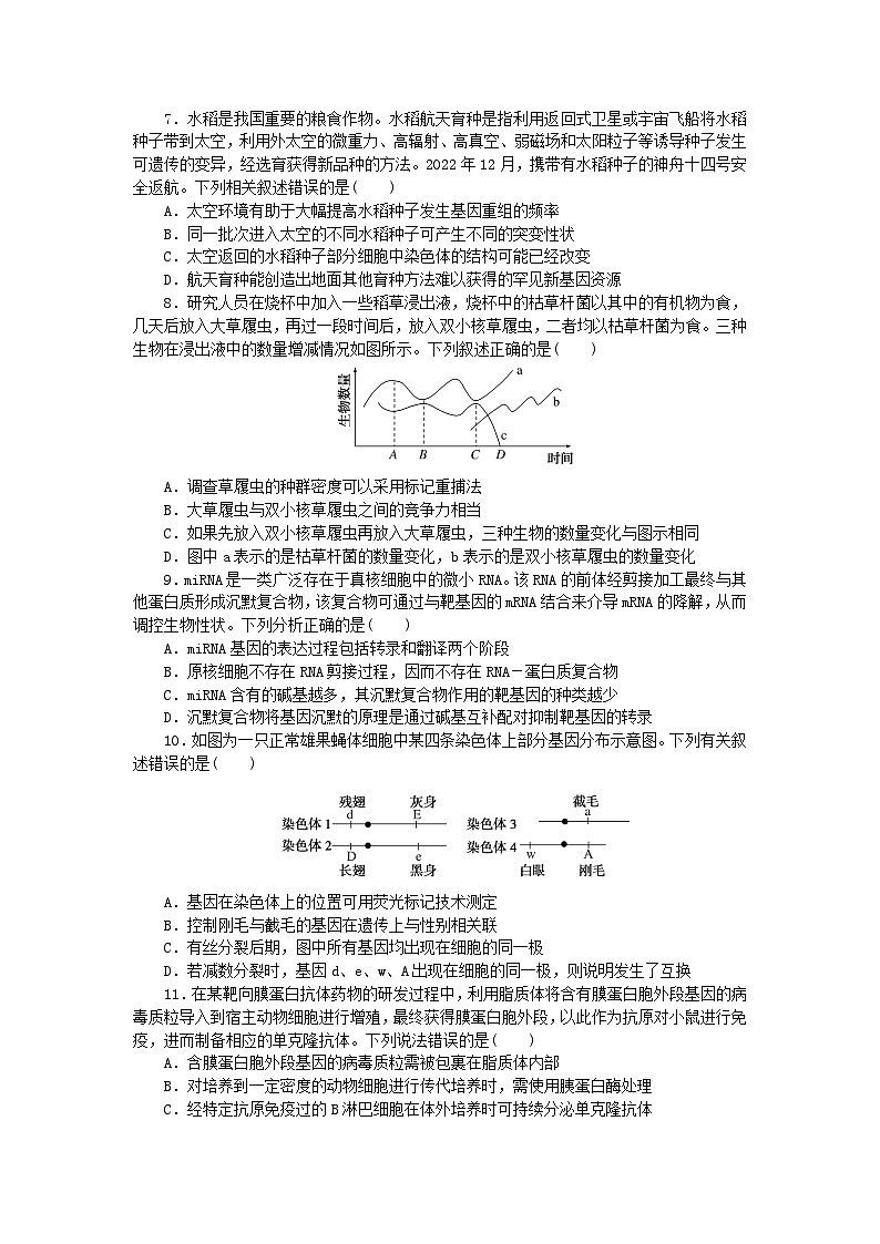 新教材2024届高考生物二轮专项分层特训卷第三部分临考速练选择题专练二第2页