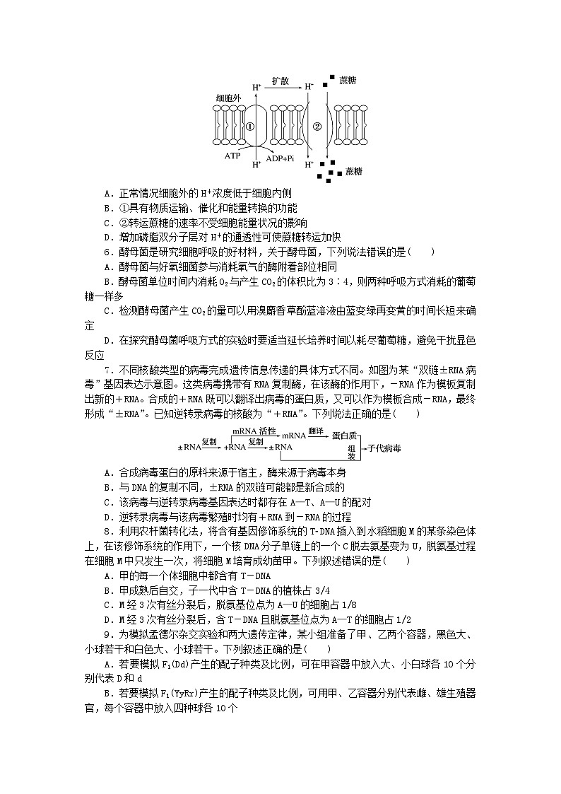 新教材2024届高考生物二轮专项分层特训卷第三部分临考速练选择题专练三第2页