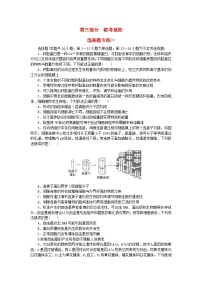 新教材2024届高考生物二轮专项分层特训卷第三部分临考速练选择题专练一