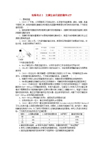 新教材2024届高考生物二轮专项分层特训卷第一部分完善生物学大概念__精练高频考点3支撑生命代谢的酶和ATP