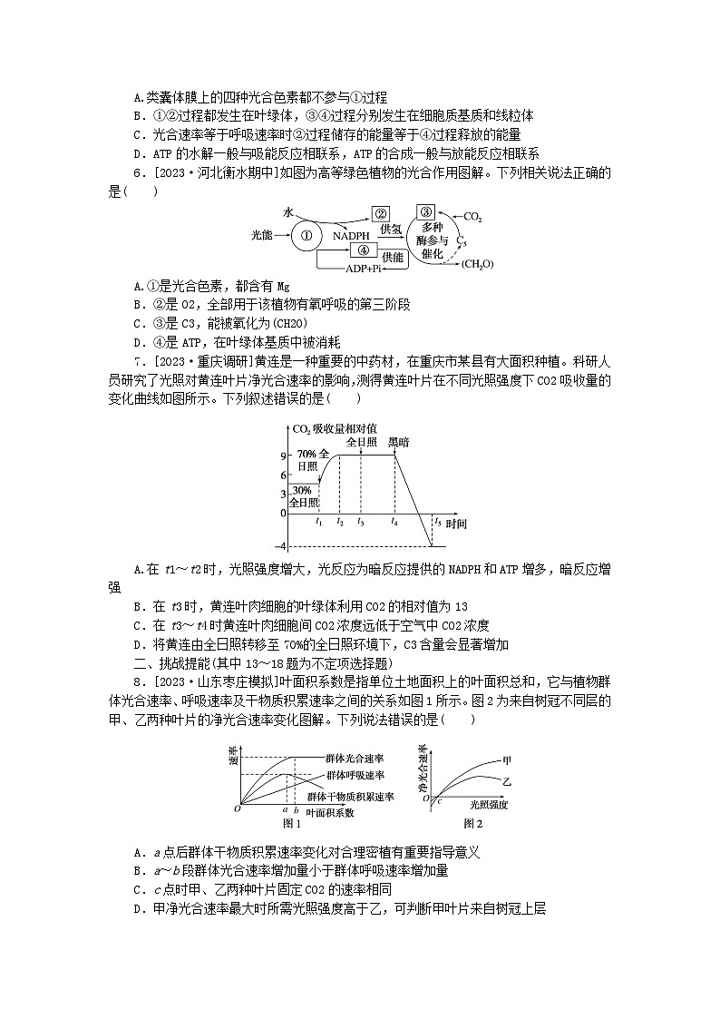 新教材2024届高考生物二轮专项分层特训卷第一部分完善生物学大概念__精练高频考点5光合作用与细胞呼吸在生命系统中的综合作用第2页