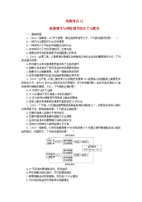 新教材2024届高考生物二轮专项分层特训卷第一部分完善生物学大概念__精练高频考点12体液调节与神经调节的分工与配合