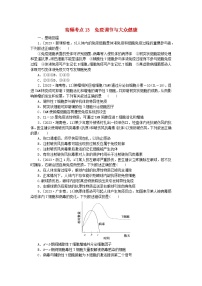 新教材2024届高考生物二轮专项分层特训卷第一部分完善生物学大概念__精练高频考点13免疫调节与大众降