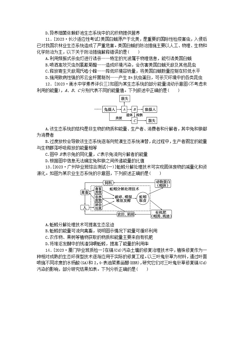 新教材2024届高考生物二轮专项分层特训卷第一部分完善生物学大概念__精练高频考点17生态系统及其稳态第3页