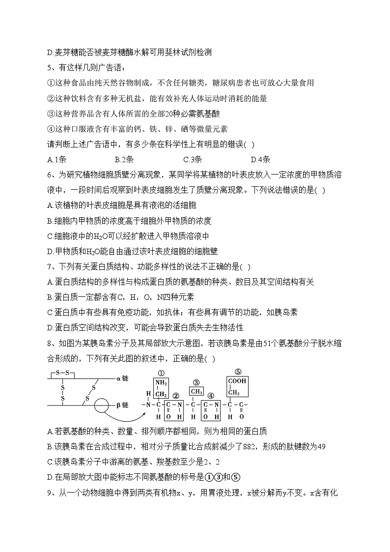 阿克苏市实验中学2024届高三上学期第三次月考生物试卷(含答案)第2页