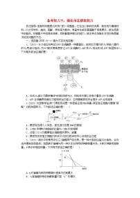 新教材2024届高考生物二轮专项分层特训卷第二部分强化学科素养__提升备考能力三：强化信息获取能力