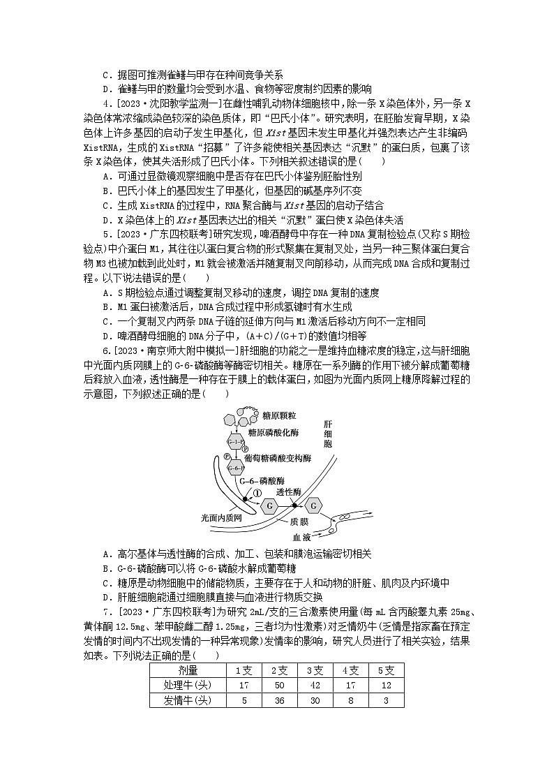 新教材2024届高考生物二轮专项分层特训卷第二部分强化学科素养__提升备考能力三：强化信息获取能力第2页