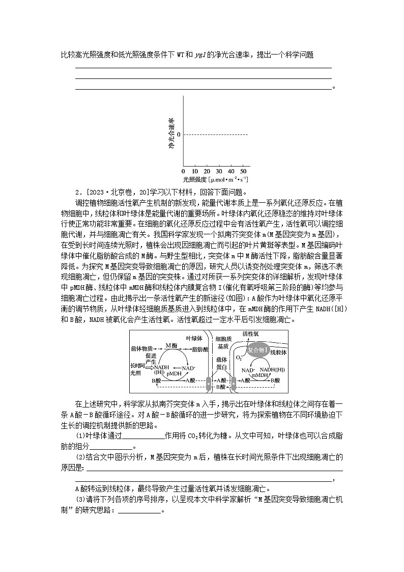 新教材2024届高考生物二轮专项分层特训卷第二部分强化学科素养__提升备考能力五：熟练掌握答案的多种表述形式第2页