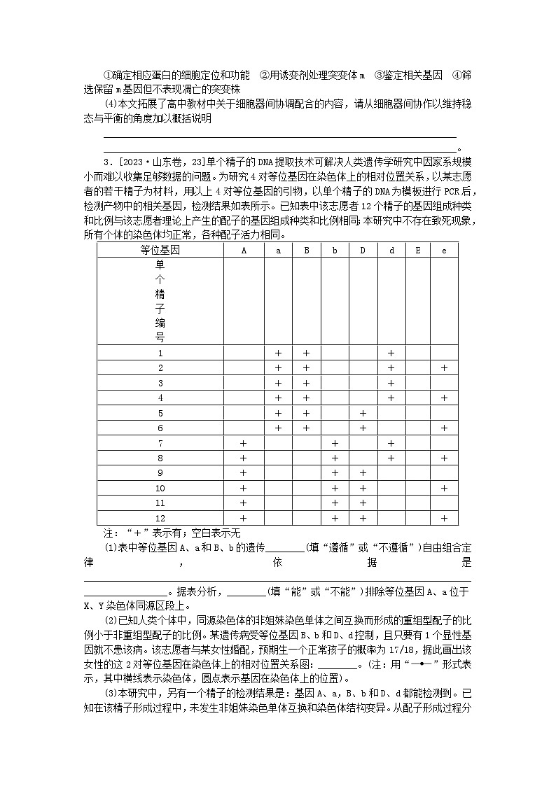 新教材2024届高考生物二轮专项分层特训卷第二部分强化学科素养__提升备考能力五：熟练掌握答案的多种表述形式第3页